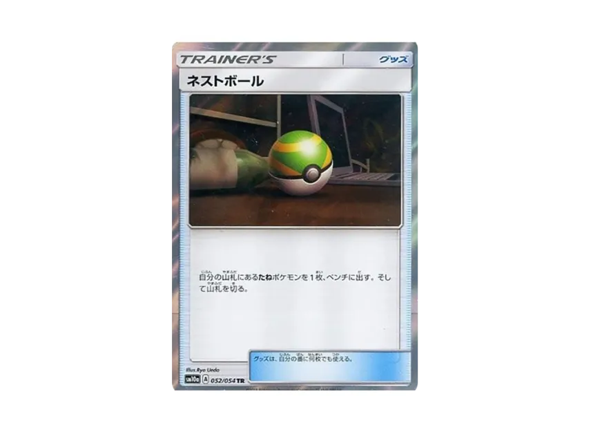 Nest Ball TR [SM10A 052/054] (Enhanced Expansion Pack "GG End")