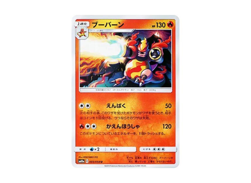 Magmortar U [SM10A 003/054] (Enhanced Expansion Pack "GG End")