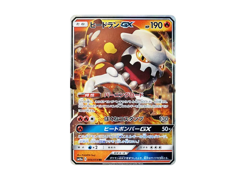 Heatran GX RR [SM10A 004/054] (Enhanced Expansion Pack "GG End")