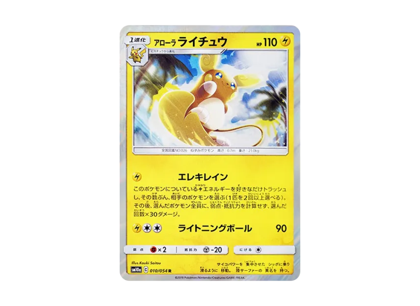 Alolan Raichu R [SM10A 010/054] (Enhanced Expansion Pack "GG End")
