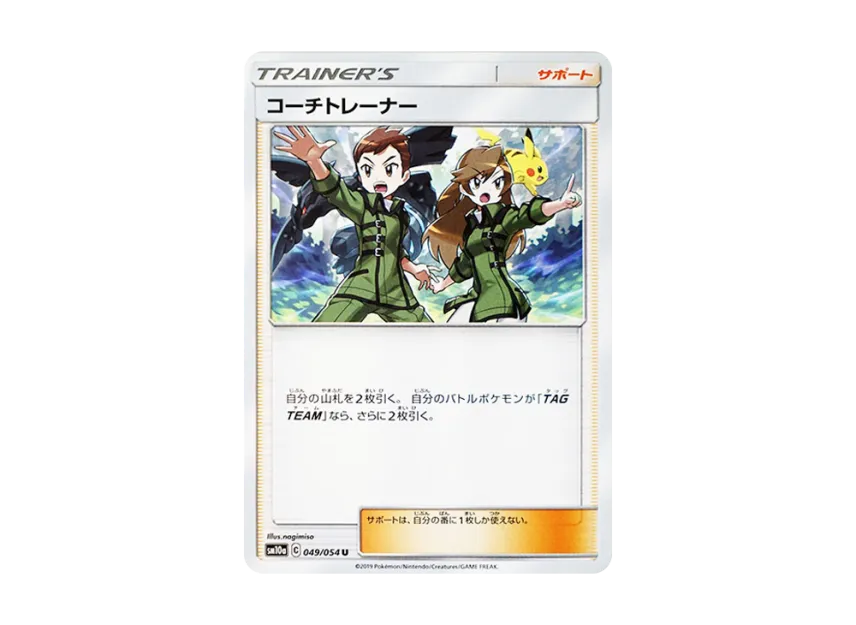 Coach Trainer U [SM10A 049/054] (Enhanced Expansion Pack "GG End")
