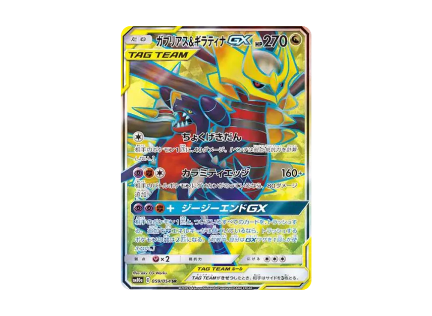 Garchomp & Giratina GX SR [SM10A 059/054] (Enhanced Expansion Pack "GG End")