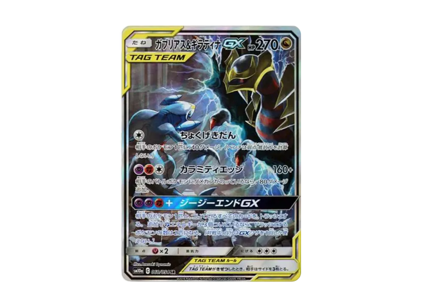 Garchomp & Giratina GX SR : SA [SM10A 060/054] (Enhanced Expansion Pack "GG End")