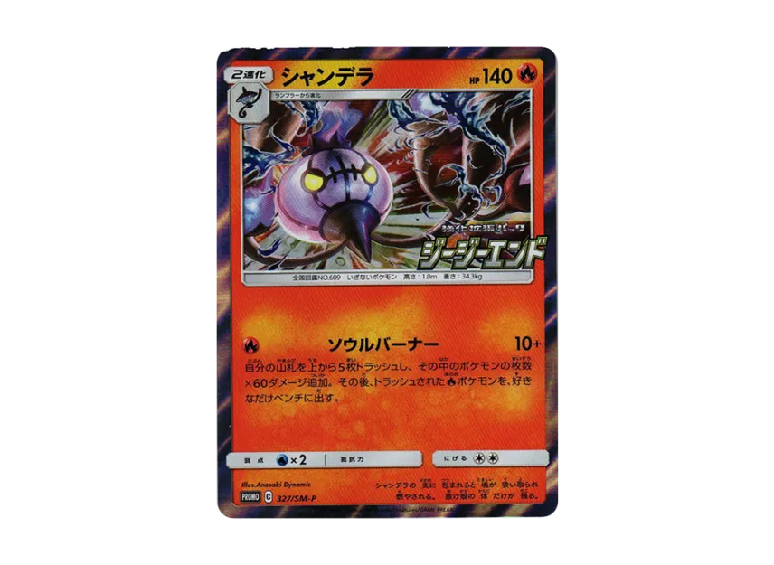 Chandelure P [SM-P 327] (Enhanced Expansion Pack "GG End BOX Bonus")