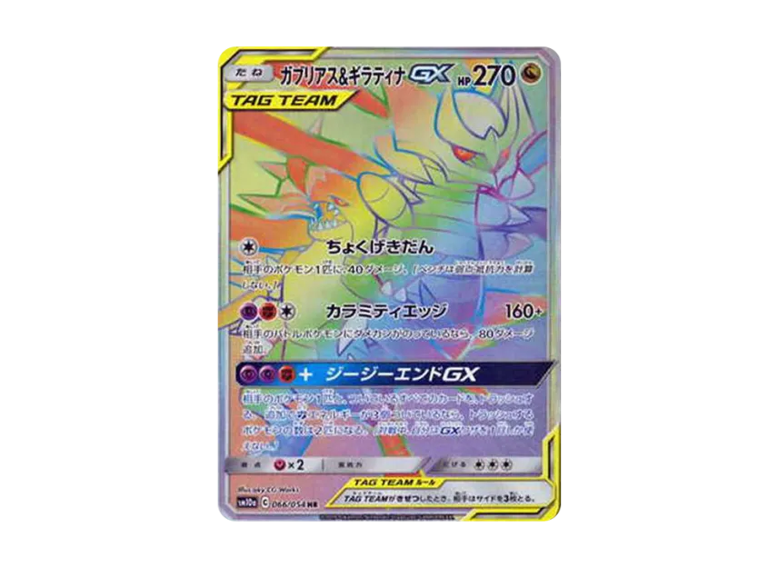 Garchomp & Giratina GX HR [SM10A 066/054] (Enhanced Expansion Pack "GG End")