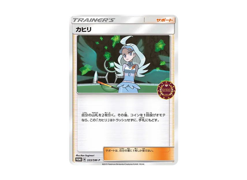 Kahili P [SM-P 333] (Promotional Cards "Official Independent Event Trainer's Pack 2019")