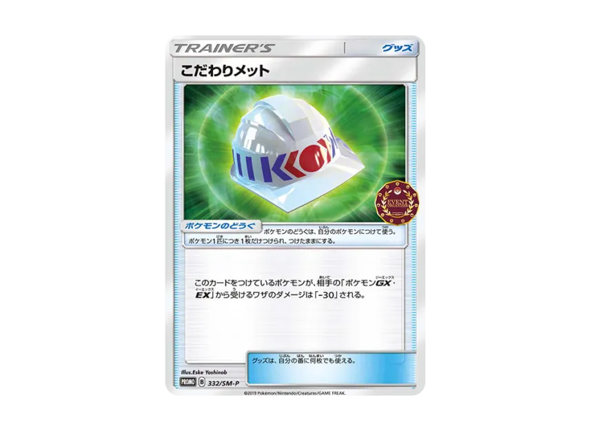 Choice Helmet P [SM-P 332] (Promotional Cards "Official Independent Event Trainer's Pack 2019")