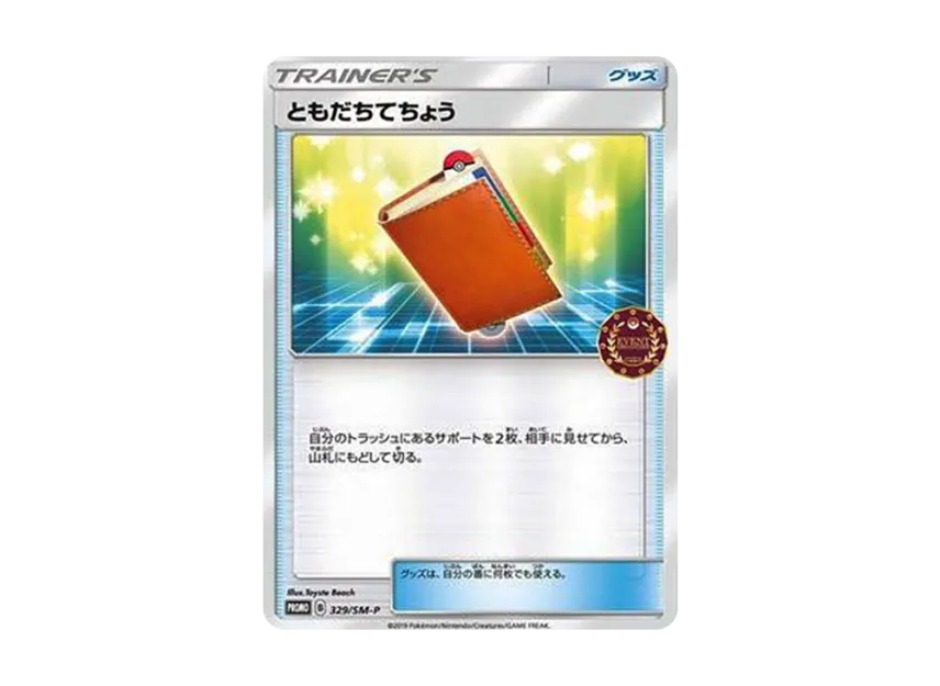 Pal Pad P [SM-P 329] (Officially recognized independent event "Trainers Pack 2019")