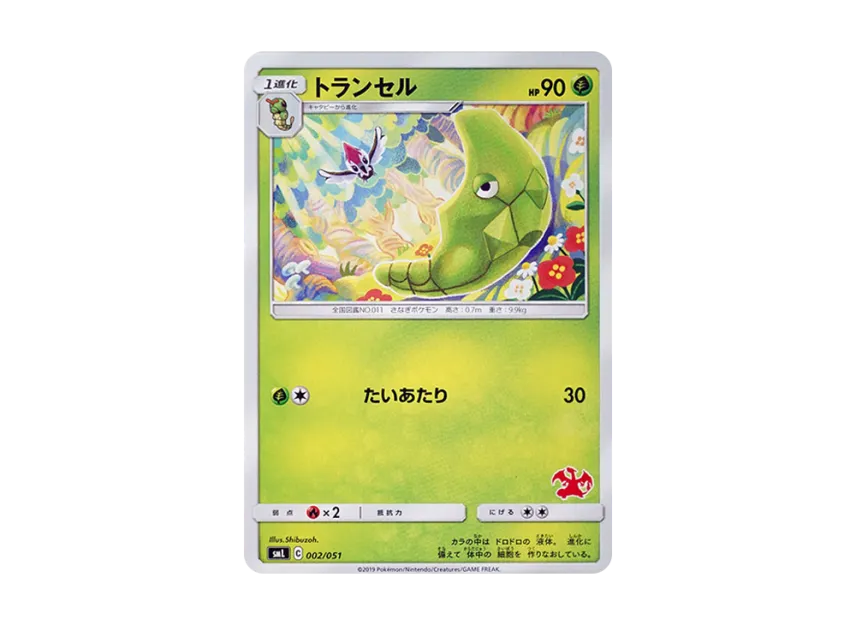 Metapod [SML 002/051] (Sun & Moon "Family Pokemon Card Game")