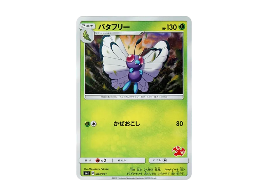 Butterfree [SML 003/051] (Sun & Moon "Family Pokemon Card Game")