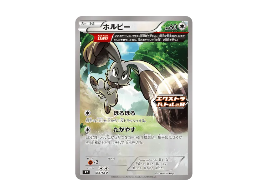 Bunnelby [M-P 056] (Promo Card Pack "Extra Battle Day Promo Card Pack")