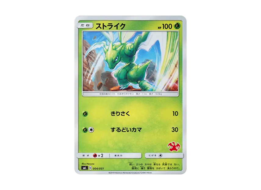 Scyther [SML 004/051] (Sun & Moon "Family Pokemon Card Game")