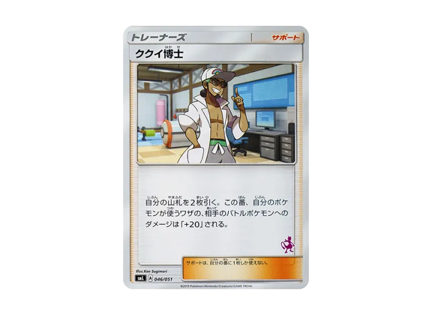 Professor Kukui [SML 046/051] (Sun & Moon "Family Pokemon Card Game")