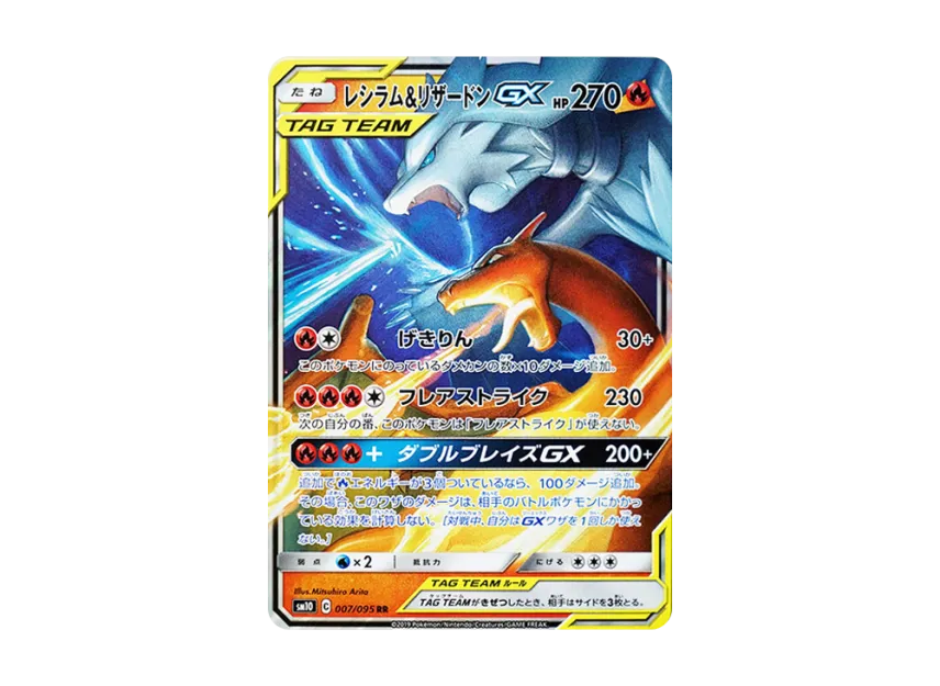 Reshiram & Charizard GX RR [SM10 007/095] (Expansion Pack "Double Blaze")