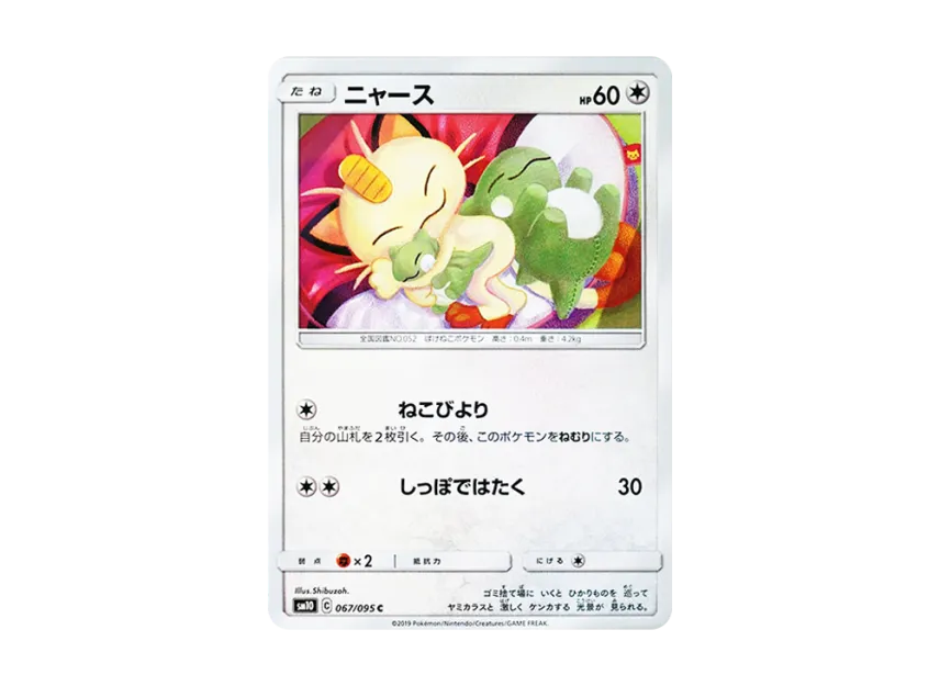 Meowth C [SM10 067/095] (Expansion Pack "Double Blaze")
