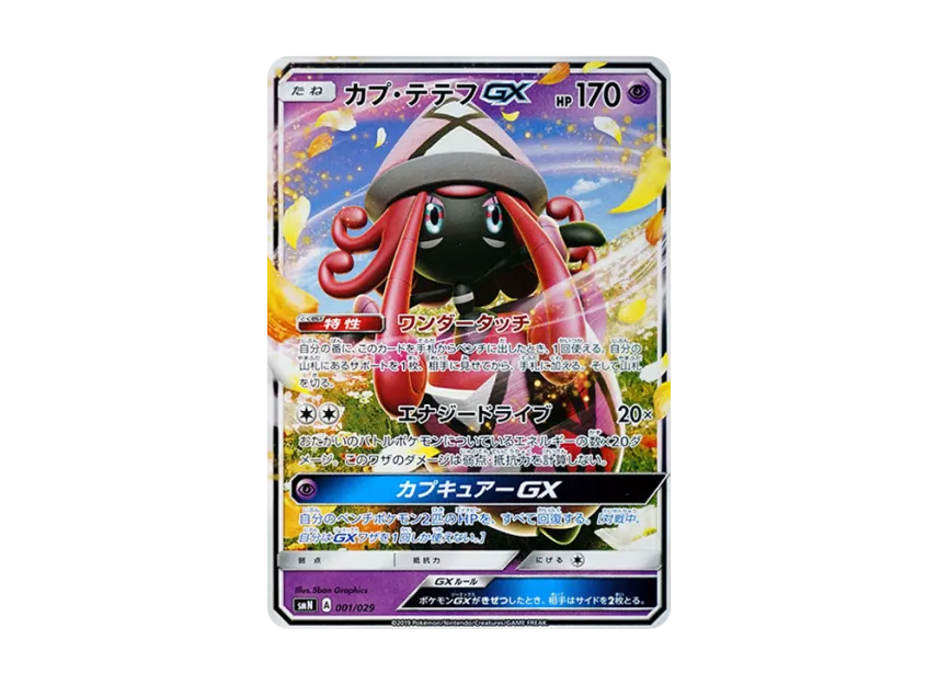 Tapu Lele GX [SMN 001/029] (Deck Build Box "TAG TEAM GX")