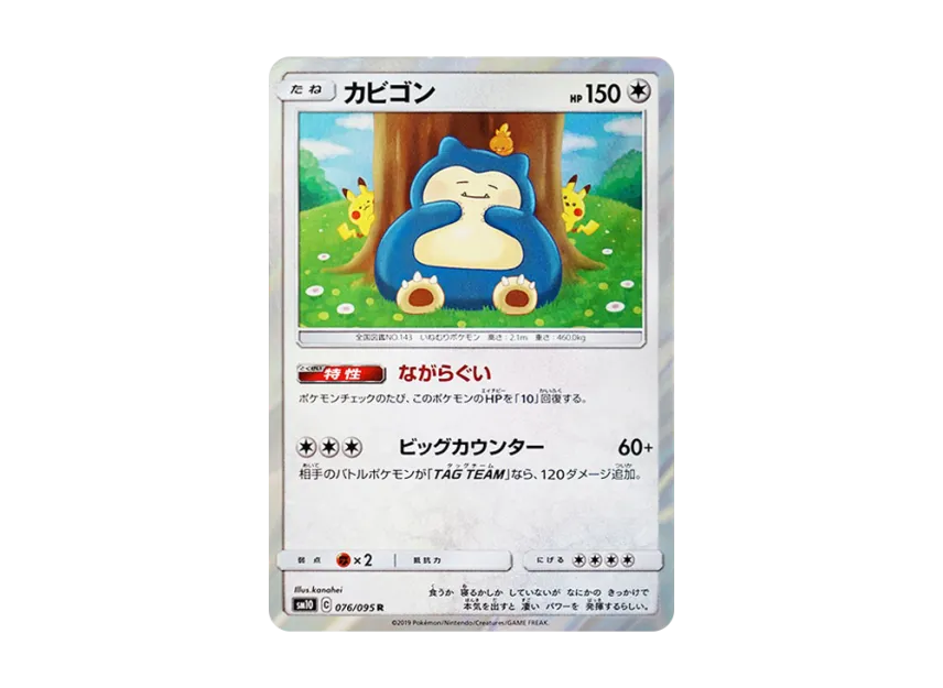 Snorlax R [SM10 076/095] (Expansion Pack "Double Blaze")