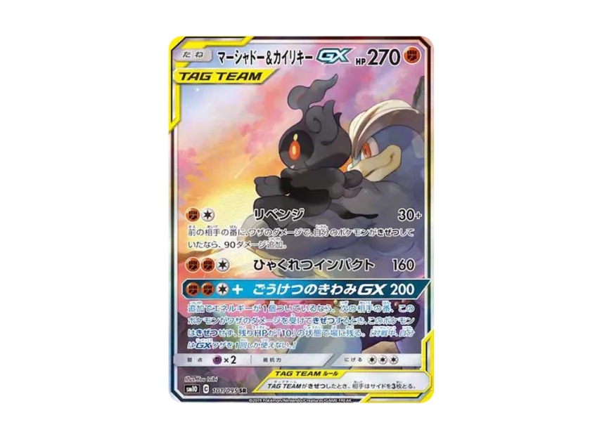 Marshadow & Kairiky GX SR : SA [SM10 101/095] (Expansion Pack "Double Blaze")