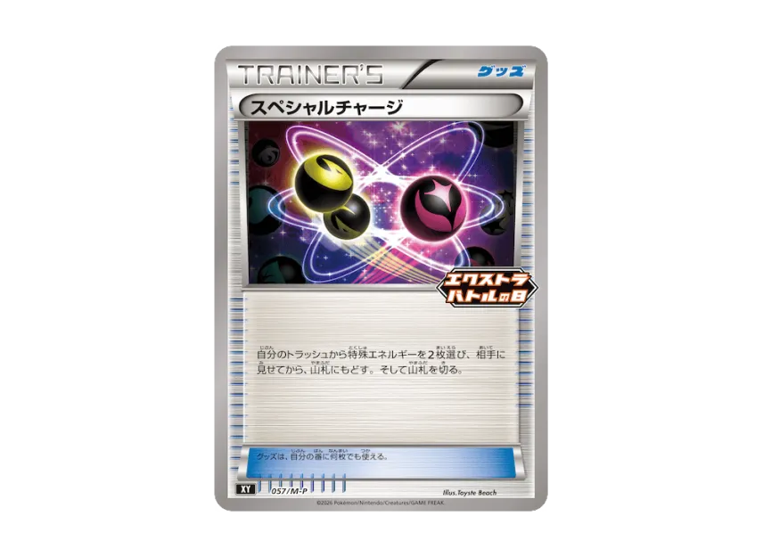 Special Charge [M-P 057] (Promo Card Pack "Extra Battle Day Promo Card Pack")