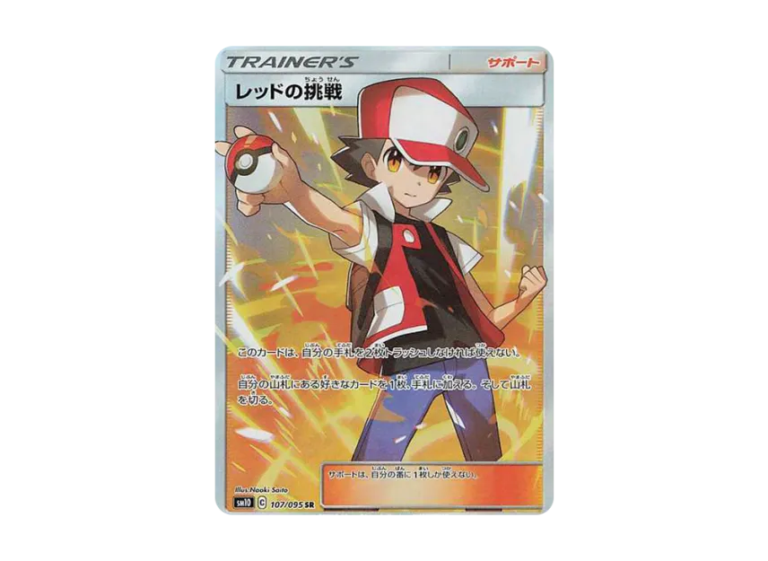 Red’s Challenge SR [SM10 107/095] (Expansion Pack "Double Blaze")