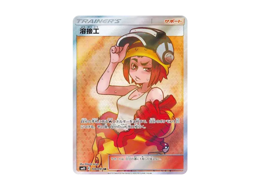 Welder SR [SM10 106/095] (Expansion Pack "Double Blaze")
