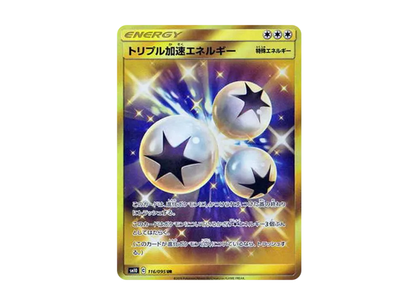 Triple Acceleration UR [SM10 116/095] (Expansion Pack "Double Blaze")