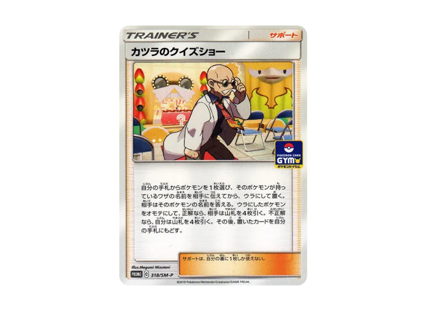 Blaine's Quiz Show P [SM-P 318] (Promo Card Pack "8th Installment")