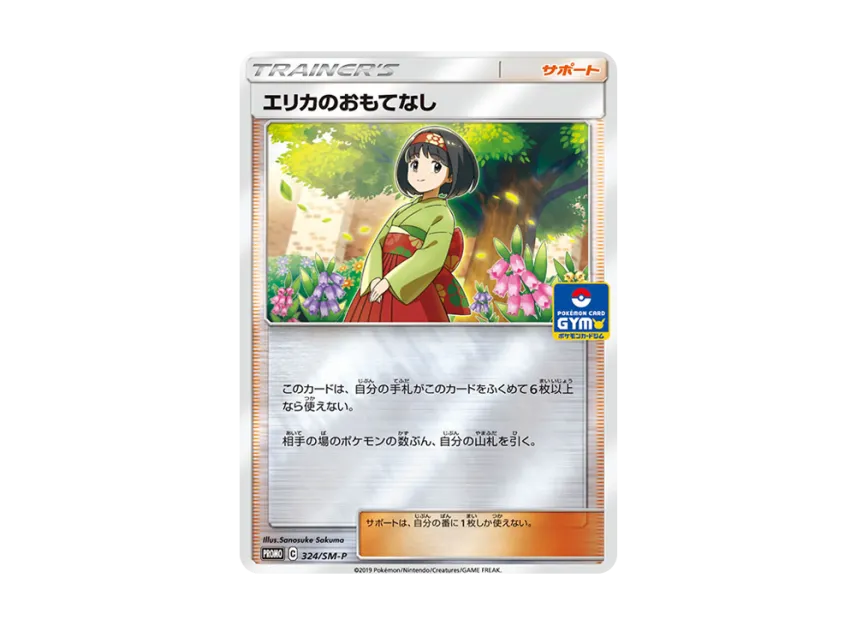 Erika's Hospitality P [SM-P 324] (Promotional Cards "Pokmon Card Gym New Battle Winner Prize")