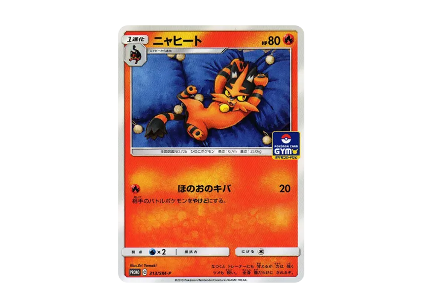 Torracat P [SM-P 313] (Promo Card Pack "8th Installment")