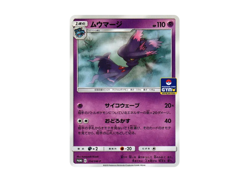 Mismagius P [SM-P 314] (Promo Card Pack "8th Installment")