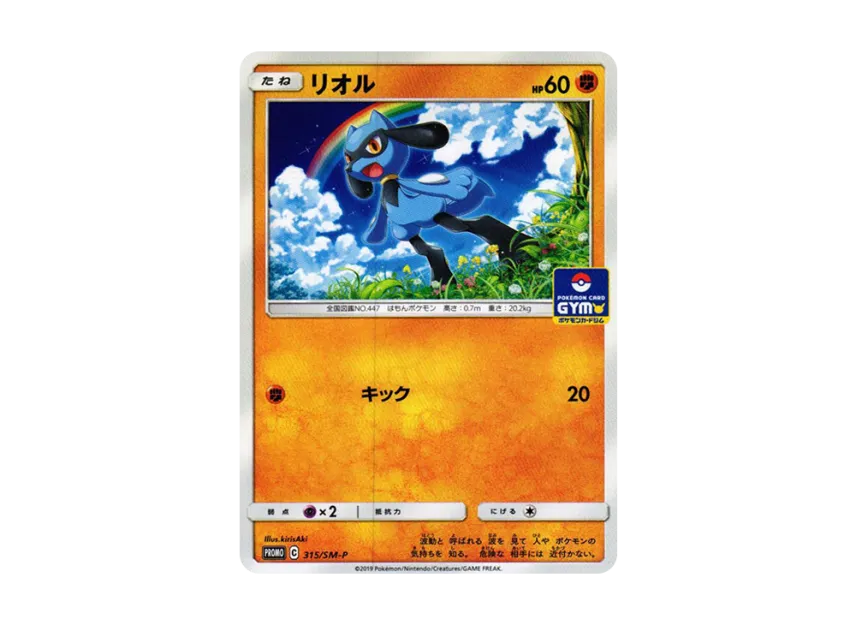Riolu P [SM-P 315] (Promo Card Pack "8th Installment")