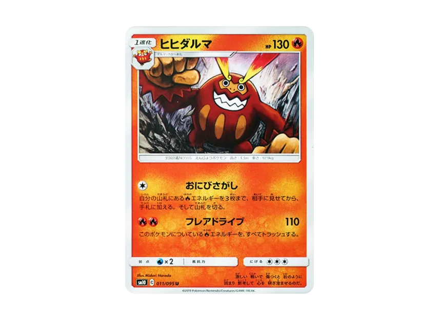 Darmanitan U [SM10 011/095] (Expansion Pack "Double Blaze")