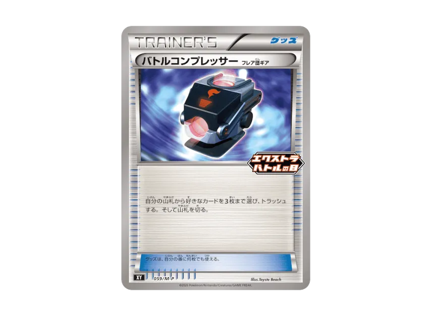 Battle Compressor Team Flare Gear [M-P 059] (Promo Card Pack "Extra Battle Day Promo Card Pack")