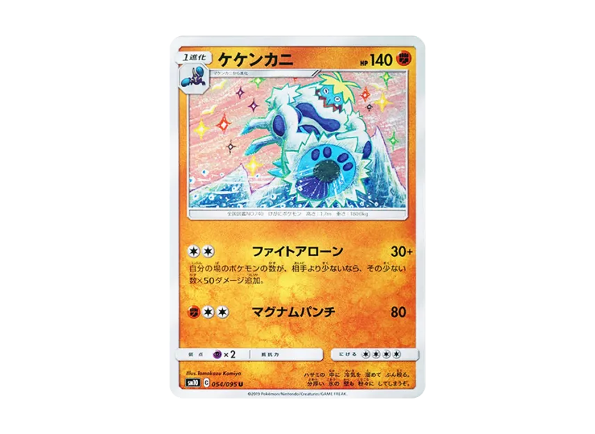 Crabominable U [SM10 054/095] (Expansion Pack "Double Blaze")
