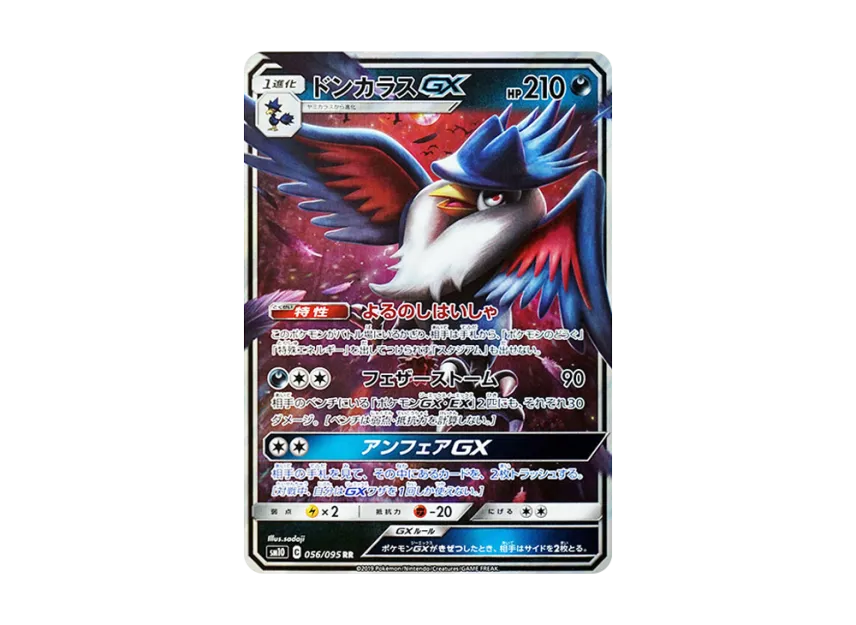 Honchkrow GX RR [SM10 056/095] (Expansion Pack "Double Blaze")