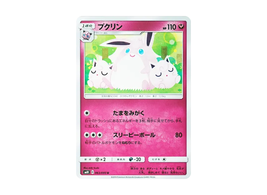 Wigglytuff U [SM10 063/095] (Expansion Pack "Double Blaze")