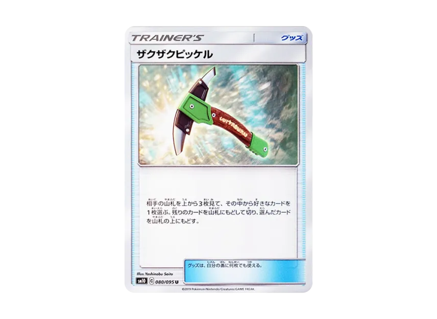 Chip-Chip Ice Axe U [SM10 080/095] (Expansion Pack "Double Blaze")