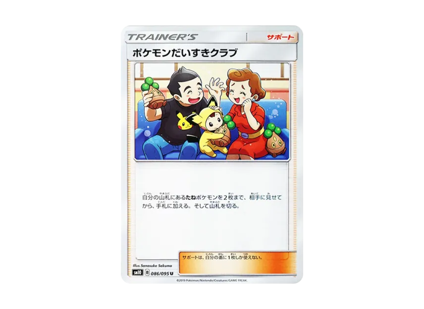 Pokemon Fan Club U [SM10 086/095] (Expansion Pack "Double Blaze")