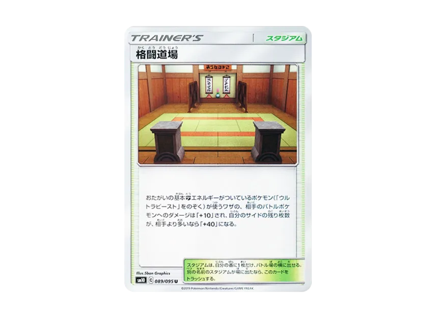 Martial Arts Dojo U [SM10 089/095] (Expansion Pack "Double Blaze")