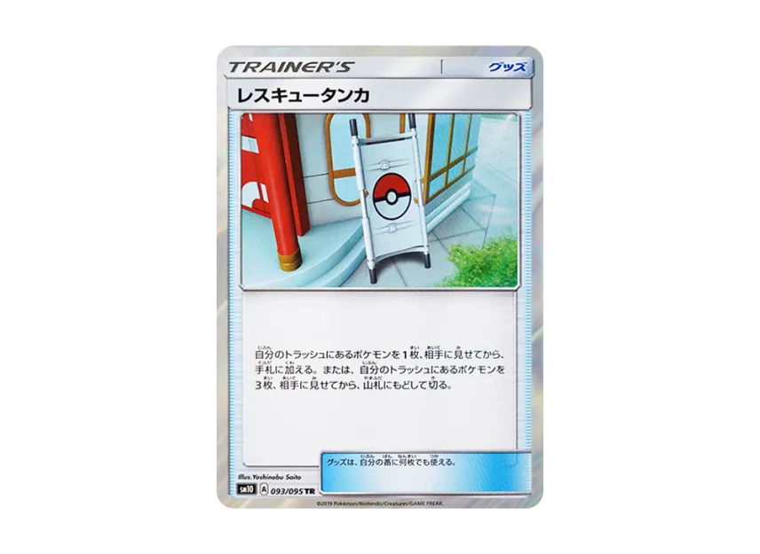 Rescue Stretcher TR [SM10 093/095] (Expansion Pack "Double Blaze")