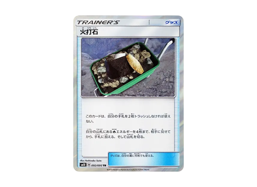 Fiery Flint TR [SM10 092/095] (Expansion Pack "Double Blaze")