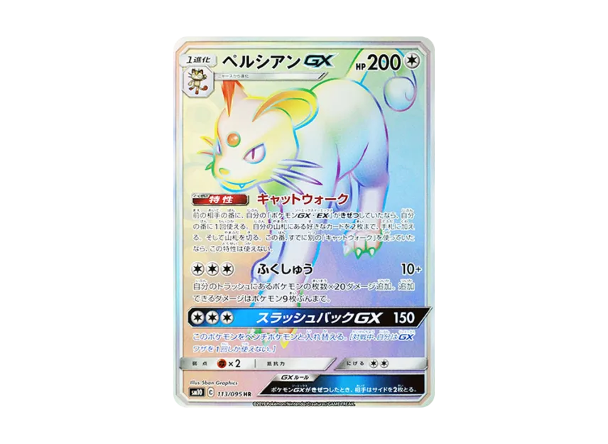 Persian GX HR [SM10 113/095] (Expansion Pack "Double Blaze")