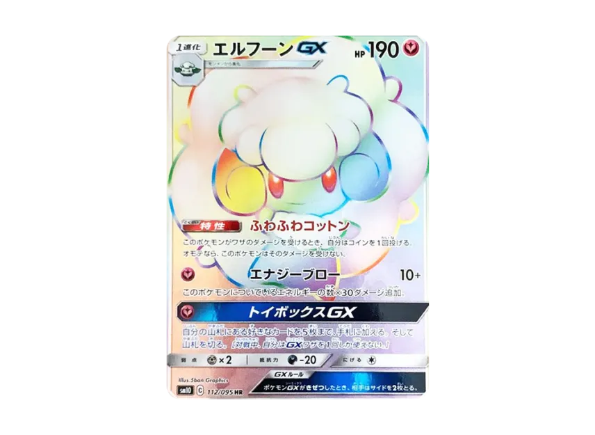 Whimsicott GX HR [SM10 112/095] (Expansion Pack "Double Blaze")