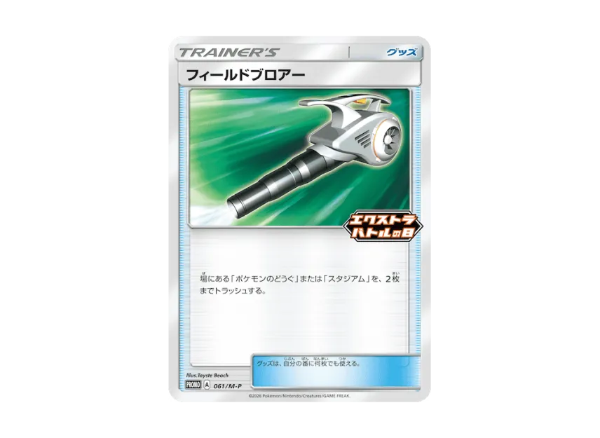 Field Blower [M-P 061] (Promo Card Pack "Extra Battle Day Promo Card Pack")