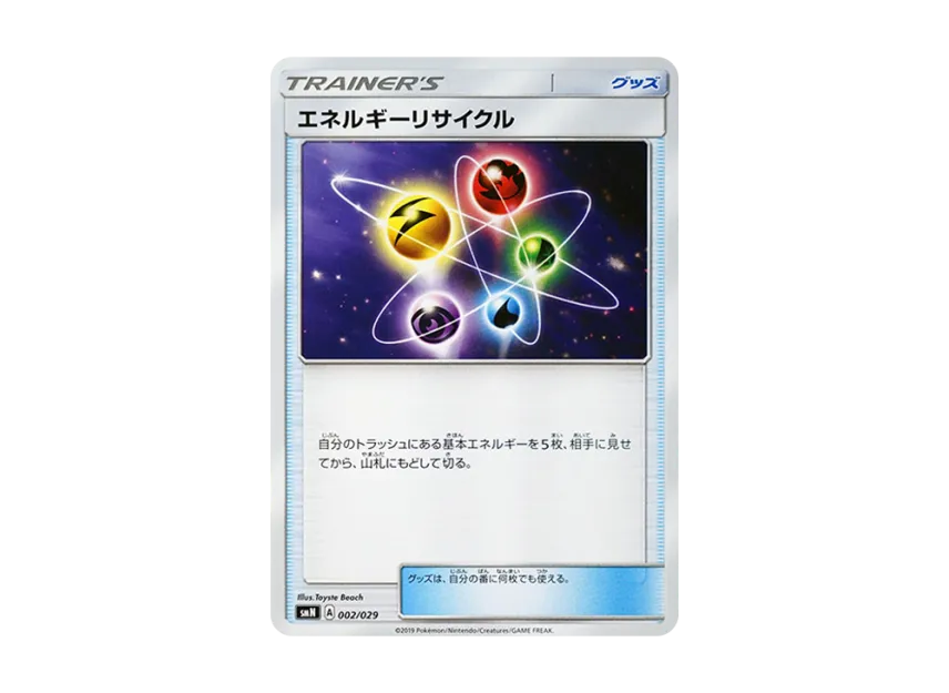Energy Recycler [SMN 002/029] (Deck Build Box "TAG TEAM GX")
