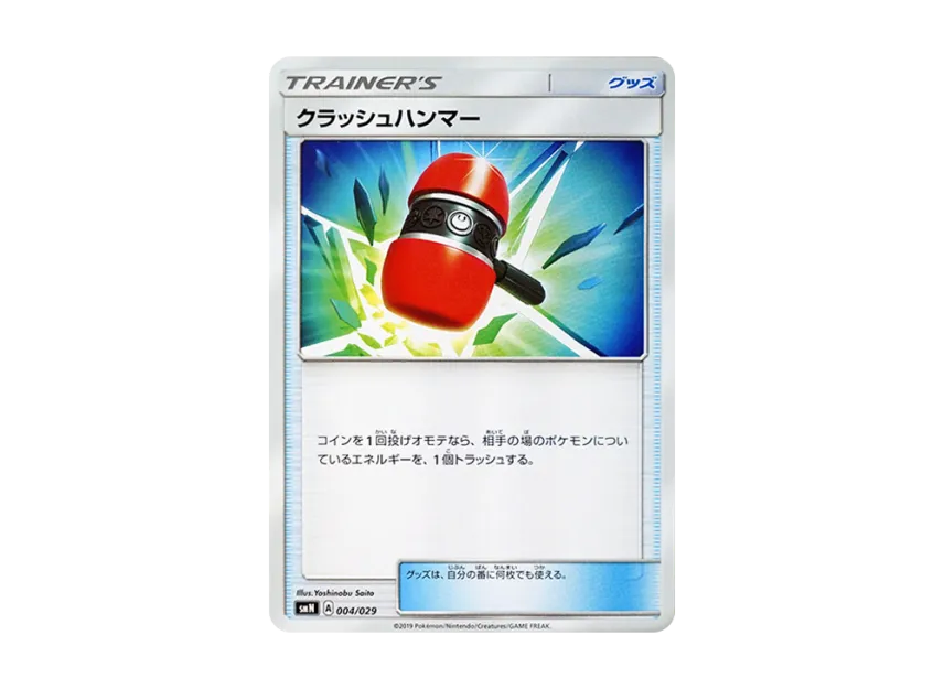 Crushing Hammer [SMN 004/029] (Deck Build Box "TAG TEAM GX")