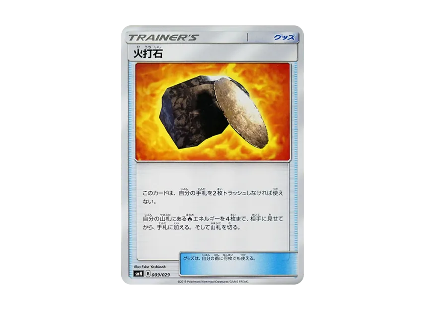 Fiery Flint [SMN 009/029] (Deck Build Box "TAG TEAM GX")