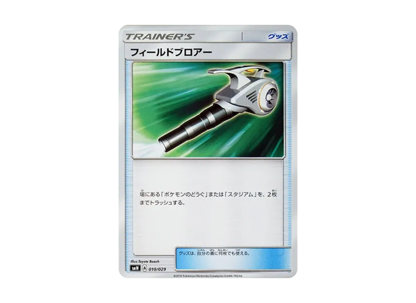 Field Blower [SMN 010/029] (Deck Build Box "TAG TEAM GX")