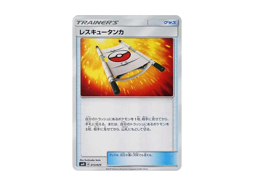 Rescue Stretcher [SMN 013/029] (Deck Build Box "TAG TEAM GX")