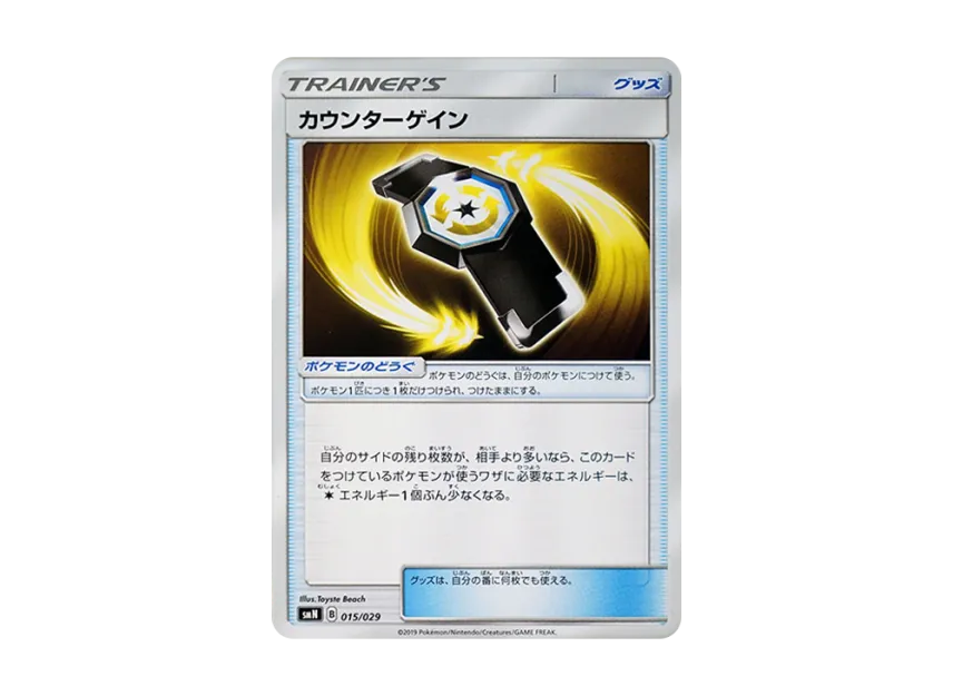 Counter Gain [SMN 015/029] (Deck Build Box "TAG TEAM GX")